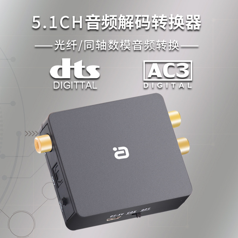5 1 Dolby Decoding Digital Fiber Coaxial Audio Converter 2 0 Lotus applies Xiaomi Haishin TV Sound