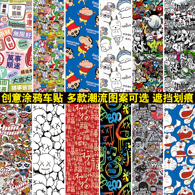 Graffiti Color-Changing Stickers, Large Size Decorative Stickers, Leaf Board, Hood, Trunk Modification Film, Car Body Stickers