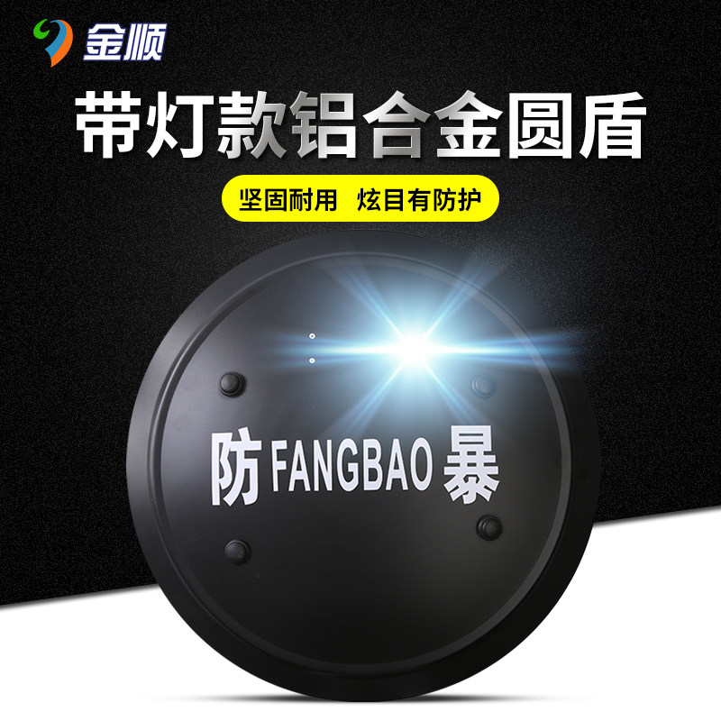 Belt lamp aluminium alloy round shield riot tactical metal explosion proof shields handheld security security equipment Supplies