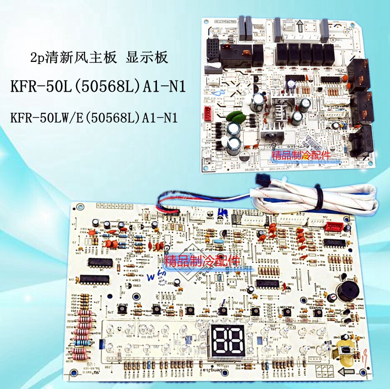 kfr-50lw e (50568l) a1-n1 Gli Air conditioning 2p Fresh wind display panel Main board New board
