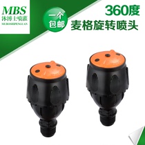 4 points plastic Meg rocker head 360 degree automatic rotation agricultural sprinkler vegetable garden art automatic irrigation spray