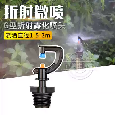 4-point refractive high atomization micro-nozzle vegetable greenhouse watering water landscaping spray irrigation flowers
