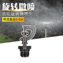 4 points plastic rotating micro-nozzle lawn grassland garden art greenhouse flower Greening watering flower sprinkler atomization