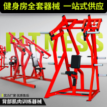 Back integrated trainer high pull down gym special push chest training back muscle commercial strength sports equipment