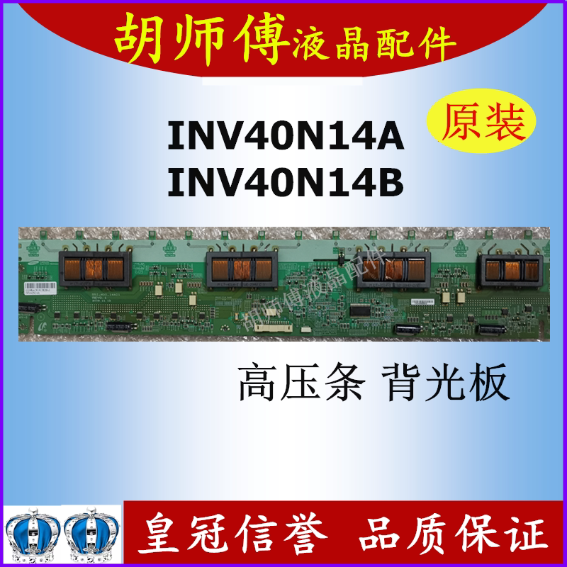 Original SSI-400-14A01 SSI-400-14A01 INV40N14A INV40N14B INV40N14B pressure plate backlight board
