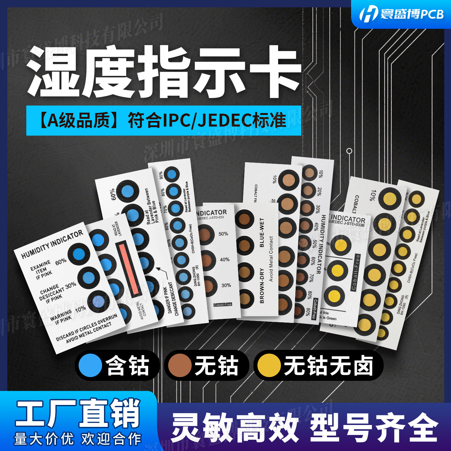 厂家PCB湿度卡6点无钴环保蓝棕色湿度试纸指示卡真空包装湿敏元件