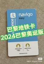 (预-售)法国巴黎Navigo交通卡 地铁卡(2024奥运纪念款)