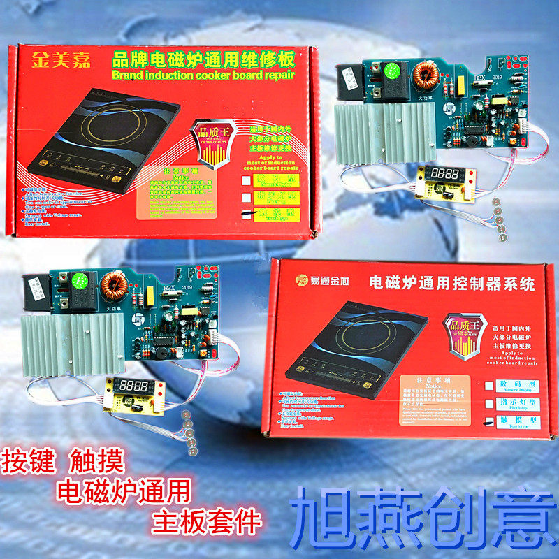 Induction Cooker Accessories Touch Control Board Key Board High Power Main Board Universal Board Universal Power Board Retrofit Substitute