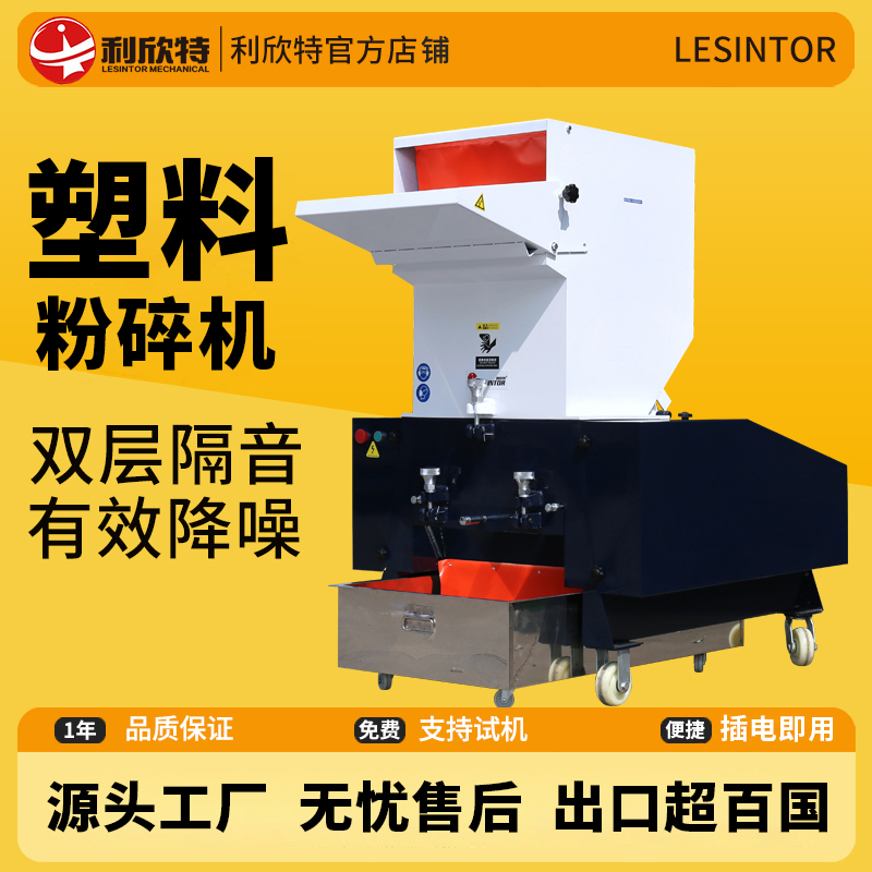 Plastic Crusher, Powerful, Low-Noise, Industrial, Large, Multi-Functional Shredder, Powder Crusher, Side Crusher