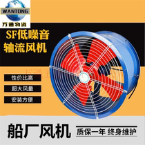 SF axial flow fan 220V powerful silent kitchen shipyard steel structure high-speed industrial pipe fan ventilation pipe