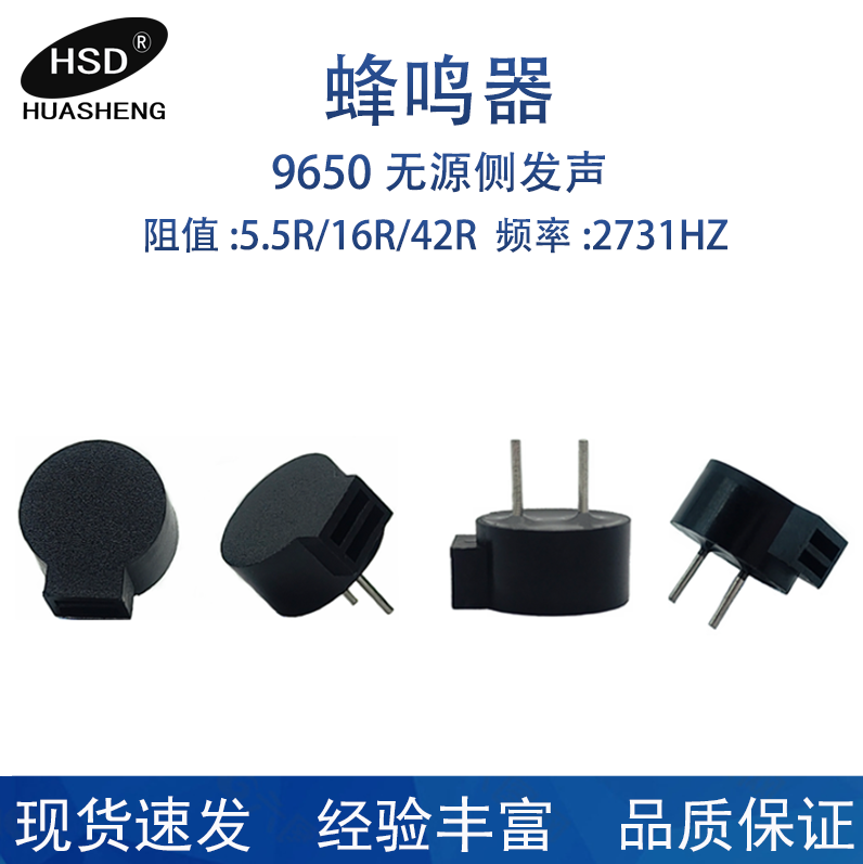 供应F9650-01-03-05侧发声无源蜂鸣器解析