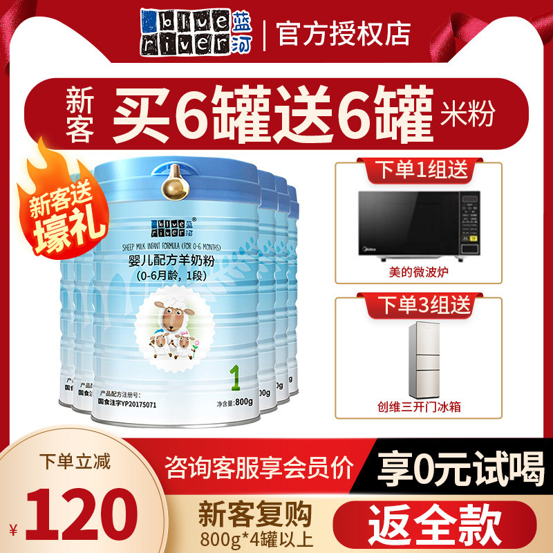 BlueRiver Blue River sheep milk powder Baby goat milk powder 1 section 800g 0-6 months New Zealand imported 6 cans
