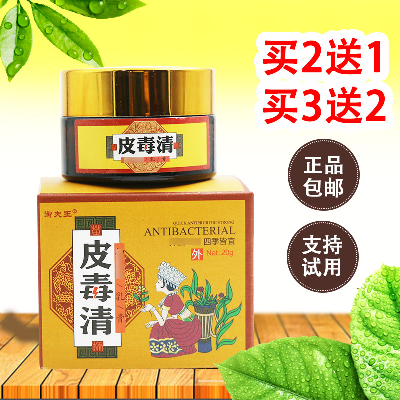 5 free 5 Yufu Wang skin poison Qing herbal cream for adult skin external antipruritic ointment perianal scrotum inner thigh