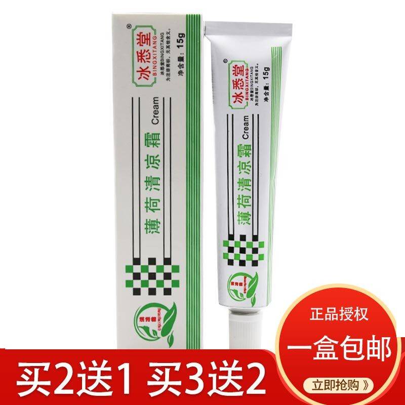 Bingxitang Qingliyang Mint Cooling Cream Authentic Facial Skin Uv Protection Cosmetics Repair Aluminum Tube