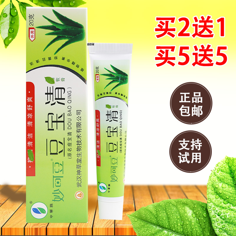 Inexplicable bean-bean Baoqing Bean Pox Treasure Clear Bacteriostatic Milk Ointment Original herbs Skin Treasure