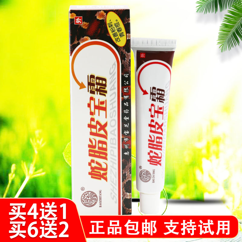 Snake Fat Skin Treasure Cream Acne Treatment