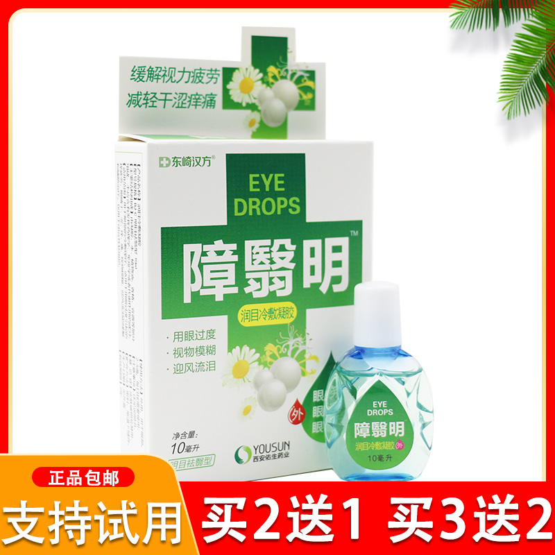 Ice Runway Dongzaki Hanfang barrier Bright Cold Compress Gel bacteriostatic care fluid Anti-eye fatigue Eye dry itch eye pain positive