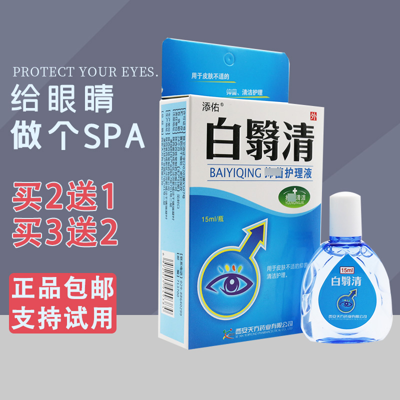 White Shade Clear and Eyesight Care Fluid White Cataract eye drops 100 Barrier Clear medical Ming Aged White Shade