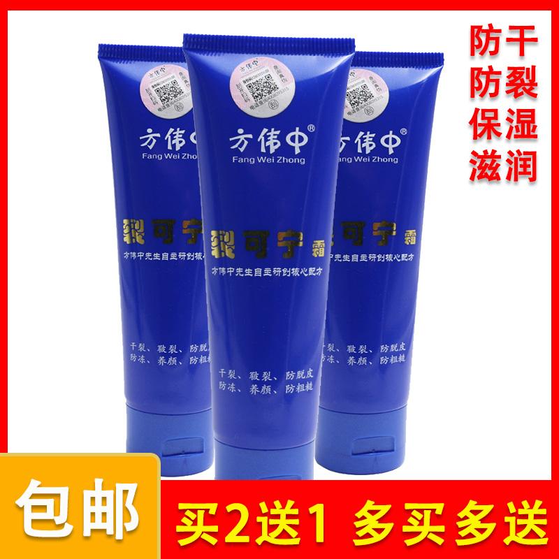 Fang Wei's middle-cracked canning cream anti-cracking cream winter anti-dry cracking hand and foot cracking hand cream rear heel cracking cracking mouth Ning