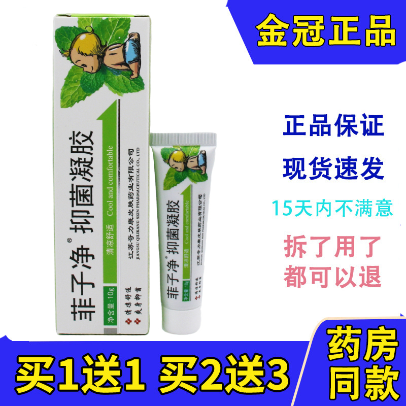 Qilikan Feizi Jing Gel Adult Baby Infant Prickly Heat Cream Talcum Powder