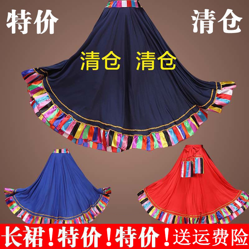 チベットダンスパフォーマンス衣装女性スクエアダンススカート少数民族パフォーマンス衣装芸術学生練習ビッグスイングスカート