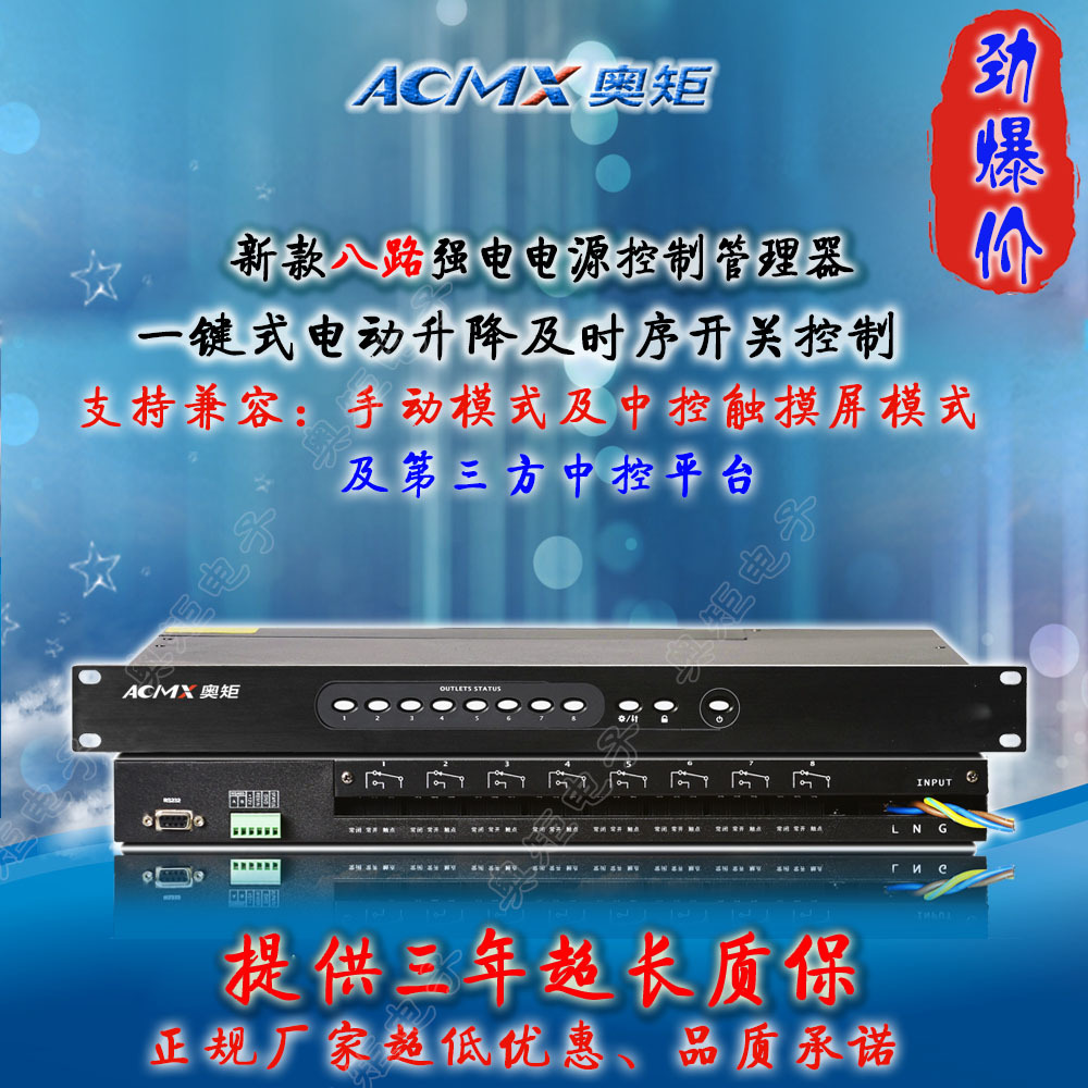 8-way power supply controller power lifting power supply timing manager programmable conference mid-control system-Taobao