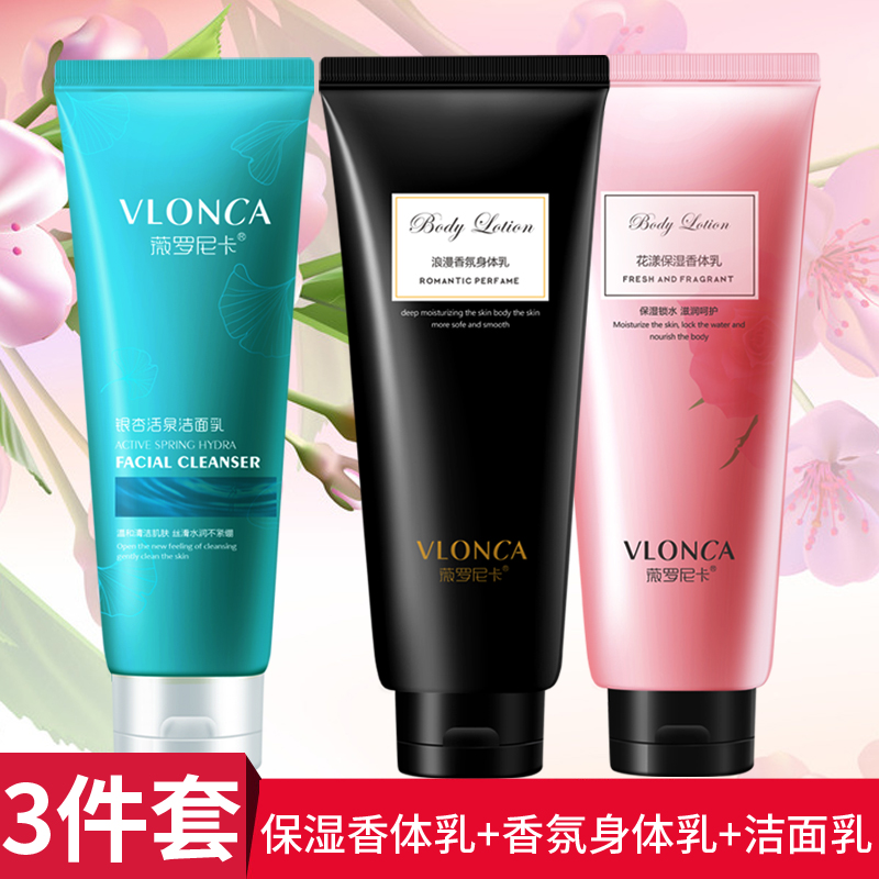 秋冬滋润补水改善干燥保湿补水香体乳身体乳清洁洁面乳护肤品套装