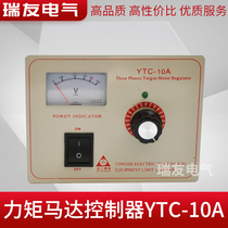 Three-phase torque motor controller 10A25AYTC-10A AC 380V torque motor governor with meter