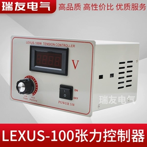 [磁粉张力控制器LEXUS-100W张力表制动器离合器刹车调节器开关24V]