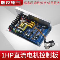 1HP speed control board 750W high power 220V DC motor governor 500W DC motor controller
