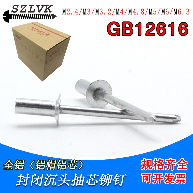 Full aluminium pumping core rivet GB12616 closed type sinking head lengthened drawing aluminium cap aluminium core car outer case waterproof pull nail