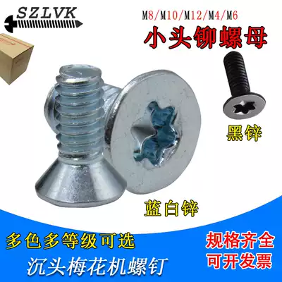 Countersunk head plum screw galvanized m3m4m5m6 high strength flower type hexagon socket screw non-standard parts processing