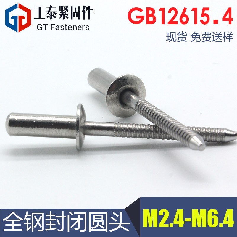 GB12615 4 stainless steel 304 pull riveting closed round head pumping core rivet pull nail 2 4 3 2 4 8 5 6 4