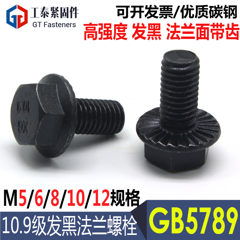 10 9 grade GB5789 hair black enlarged hexagonal flange face toothed bolt screw carbon steel M5M6M8M10M12