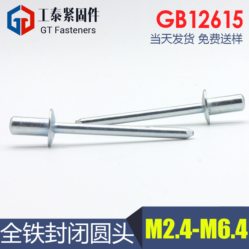 Closed flat round head core pulling rivet m3 2m4 8m5m6 4 GB12615 full iron pull nail screw galvanized