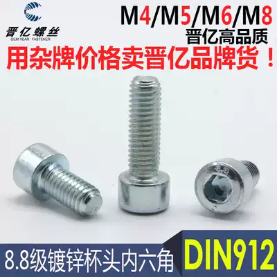din912 Jinyi 8 8 grade galvanized hexagon socket head head screw bolt m4m5m6m8 * 10 20 25