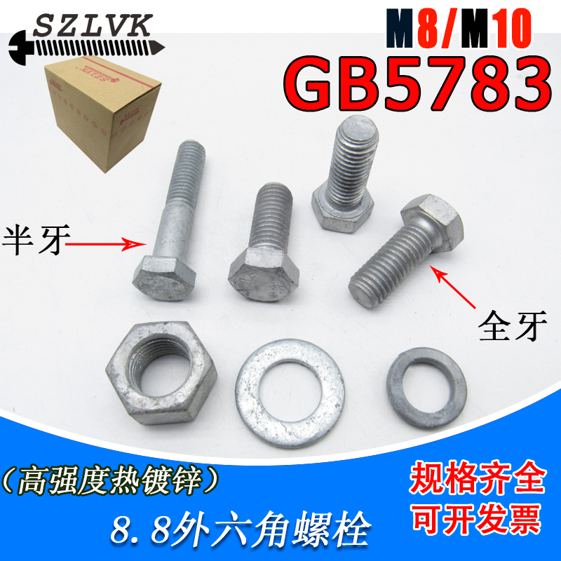 8 Class 8 hot dip galvanized bolt M8M10 power tower screw GB5783 high strength hexagon extension screw