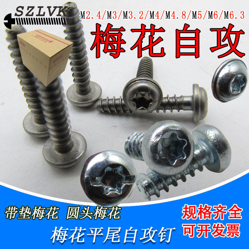 Plum screw m2m3m4m5m6 flat tail plus hard galvanized flat head screws black zinc disc head with cushion round head self-tapping nail