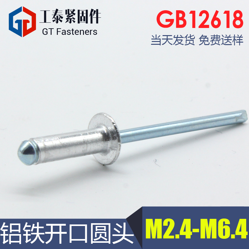 Opening type round head draw-core rivet m2 4m3 4m3 GB12618 GB12618 aluminium cap iron rod aluminium iron pull nail screw