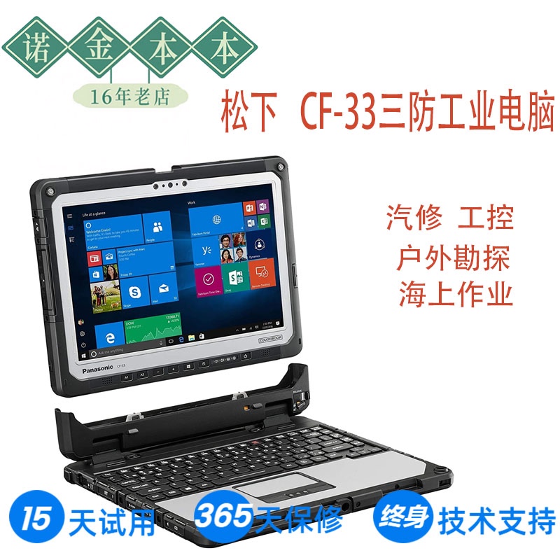 Panasonic Cf33 Rugged Industrial Laptop Tablet 2-in-1 Outdoor Automotive Repair Industrial Control Nine-Pin Portable Handheld Panasonic Cf33 Rugged Industrial Laptop Tablet 2-in-1 Outdoor Automotive Repair Industrial Control Nine-Pin Portable Handheld