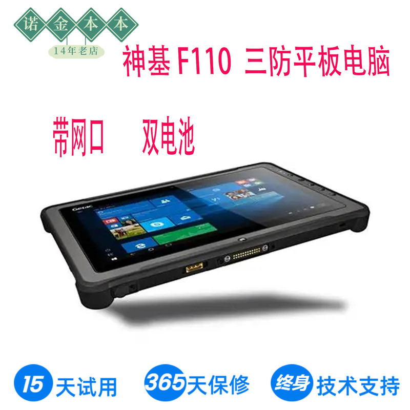 Getac Shenji F110 Rugged Tablet Computer with Network Port for Outdoor Auto Repair, Programming, Exploration, Decoding, Win7, Win10 Getac Shenji F110 Rugged Tablet Computer with Network Port for Outdoor Auto Repair, Programming, Exploration, Decoding, Win7, Win10