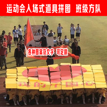 Sports meeting entrance prop puzzle background pattern customization class team KT board hand-held placard slogan