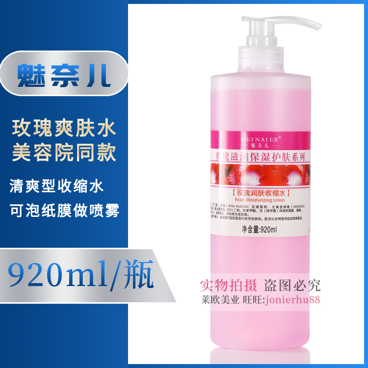 The Phantom Neel Rose Moisturizing Water Beauty Salon Large Capacity 920ml Large Bottled Moisturizing Makeup Water Lotion