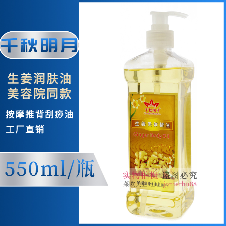 Thousand Autumn & Moon Beauty Salon oil Ginger Oil Massage Oil SPA Emollient Oil Pushback Body Scraping Open Back Oil