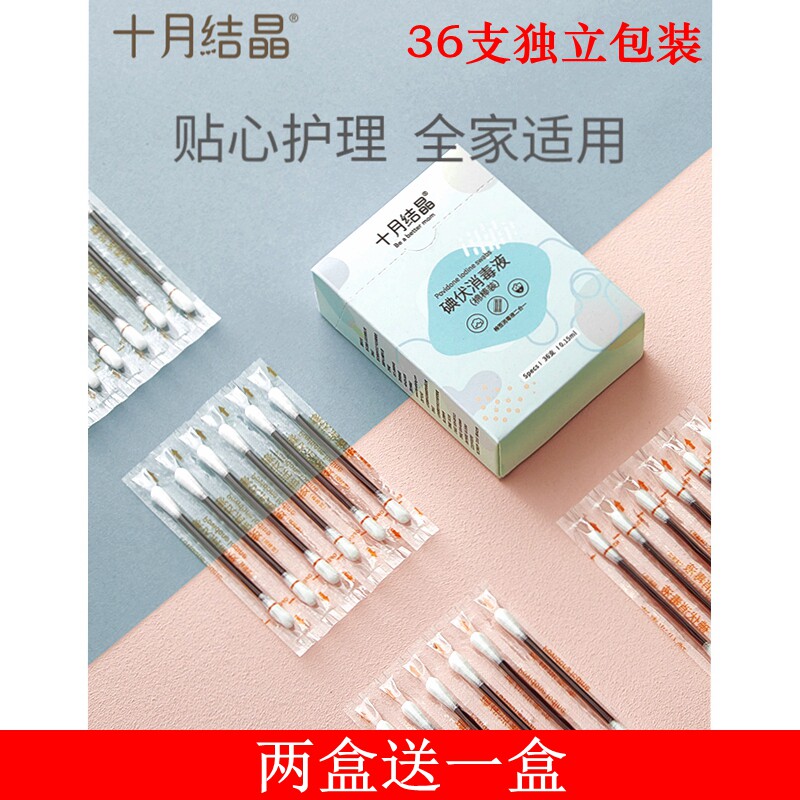October crystalline iodophor cotton swabs cotton swabs 36 medical neonatal belly umbilical cord maternal incision trauma disinfection independent