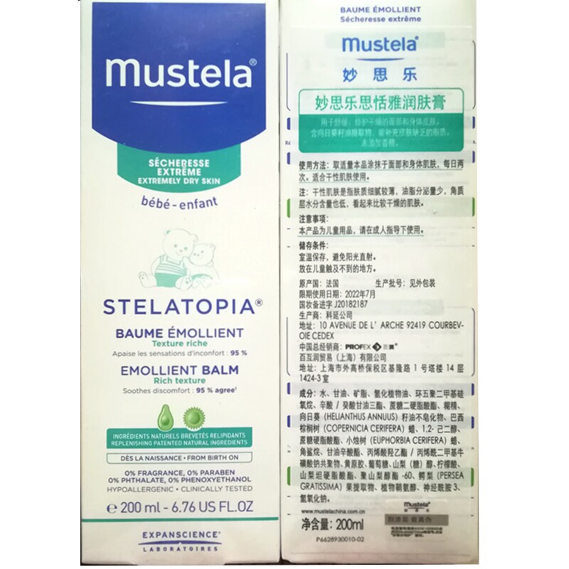 French original dress mustela moustella moustella Elegant Nourishing Cream 200ml moisturizing nourishing face cream moisturizing cream