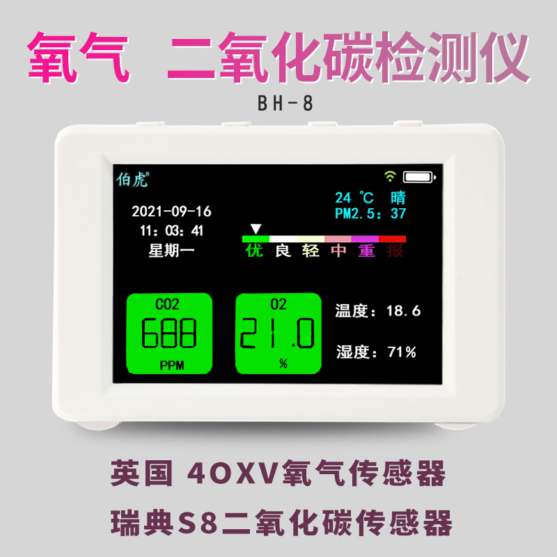 CO2 Professional Level O2 Import sensor Temperature and humidity carbon dioxide oxygen air automatically detects wifi remote