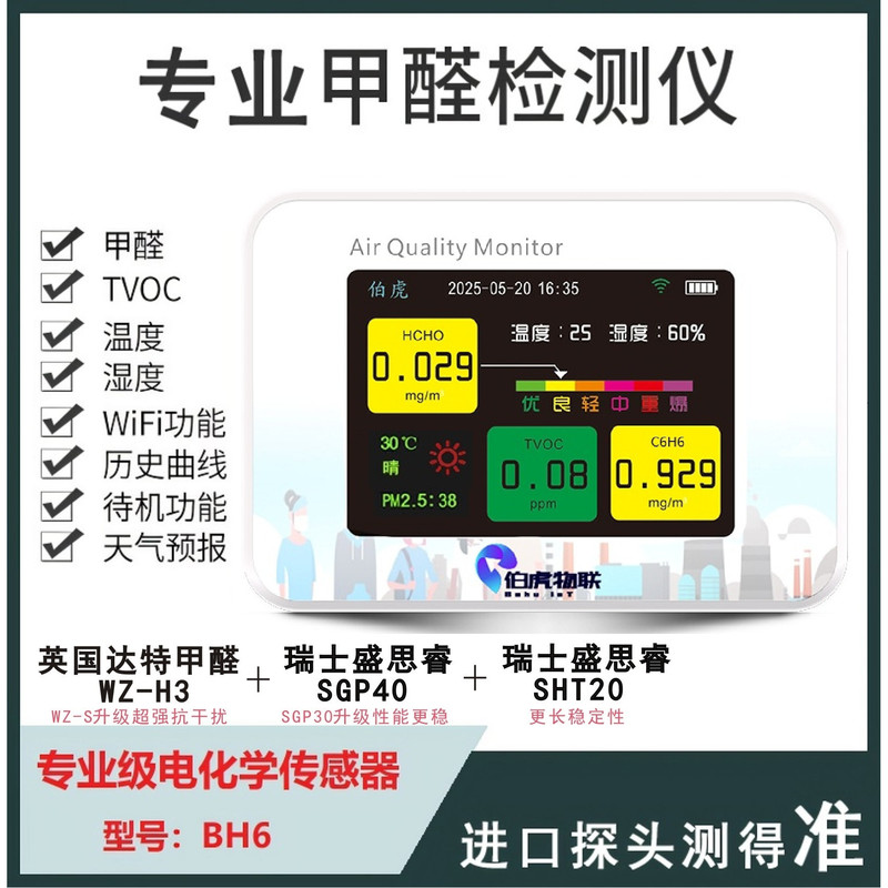 Bohu Bh6 Professional Formaldehyde Detector British Dart-Wzh3 Shengsirui Sgp40Tvocwifi Bohu Bh6 Professional Formaldehyde Detector British Dart-Wzh3 Shengsirui Sgp40Tvocwifi