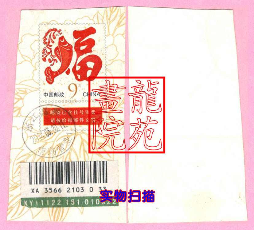 Red Place Name Postmark Cut-Zhejiang Jiaxing 2014620 South Lake Business 2014 Fo9 Yuan Lucky Cover