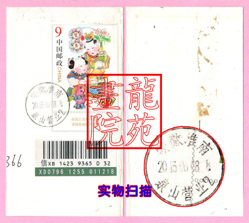 Good place name postmark-cut sheet-Quanshan topic Anhui Huainan 201368 Quanshan Business 2012 9 Yuan seal